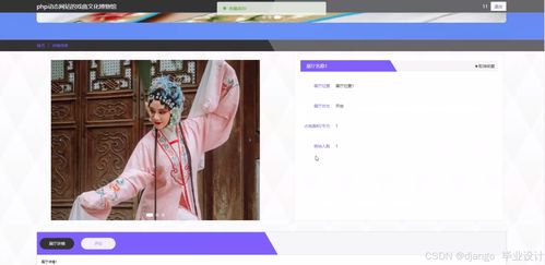 数字传承 基于Django与Vue的戏曲文化博物馆动态网站设计与实现